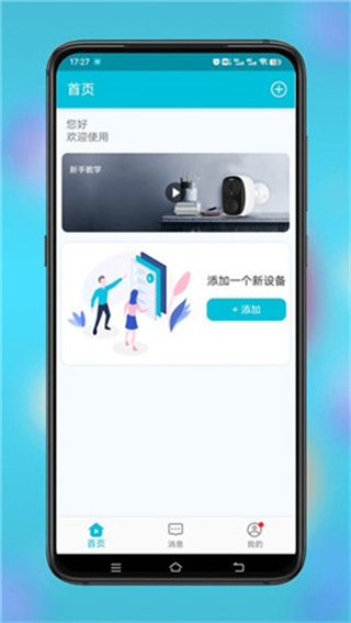 小鷹看看監(jiān)控攝像頭 v3.0.15 最新版 3