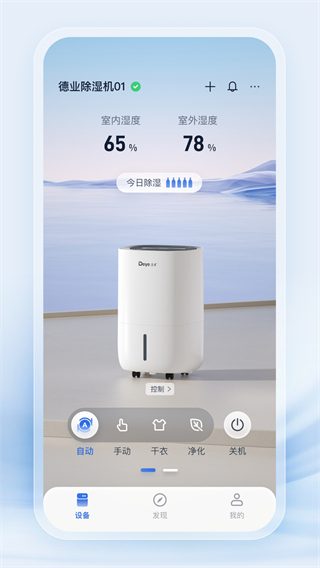 德業(yè)智能 v3.9.1 安卓版 0