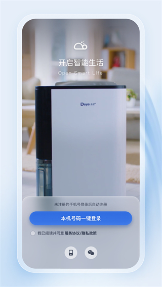德業(yè)智能 v3.9.1 安卓版 1
