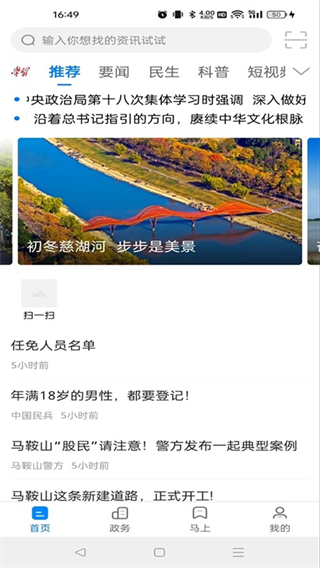見馬鞍山最新版 v4.3.0 最新版 2