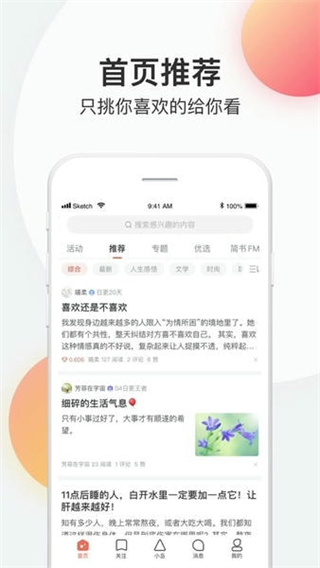 簡書入口 v6.8.2 0