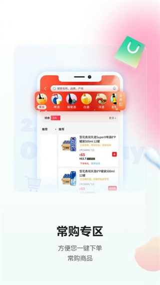 酒小二配送 v2025.3.8 3