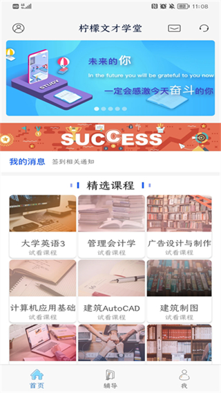 文才學(xué)堂app手機(jī)版 v4.10.6 3