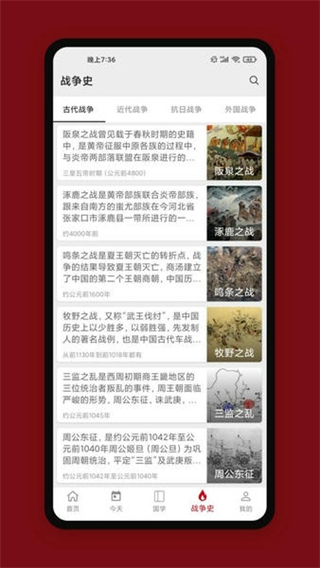 中華歷史故事 v7.4.7 0