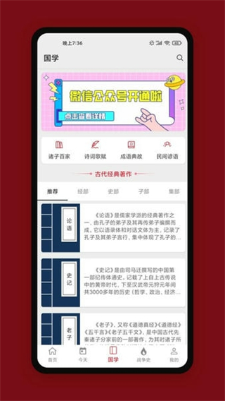 中華歷史故事 v7.4.7 1