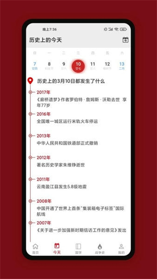 中華歷史故事 v7.4.7 2