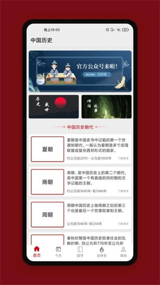 中華歷史故事 v7.4.7 3