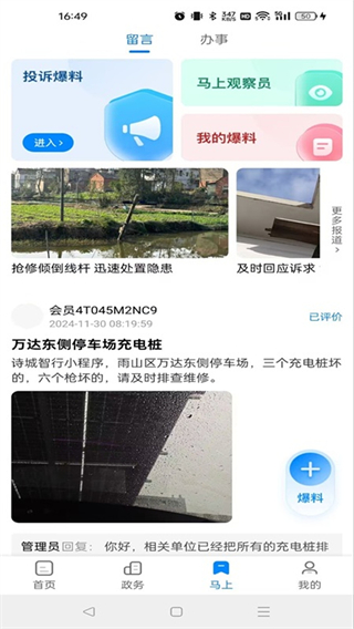 見(jiàn)馬鞍山 v4.3.0 最新版 2