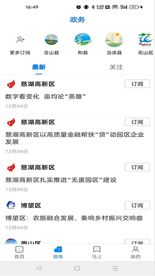 見(jiàn)馬鞍山 v4.3.0 最新版 0
