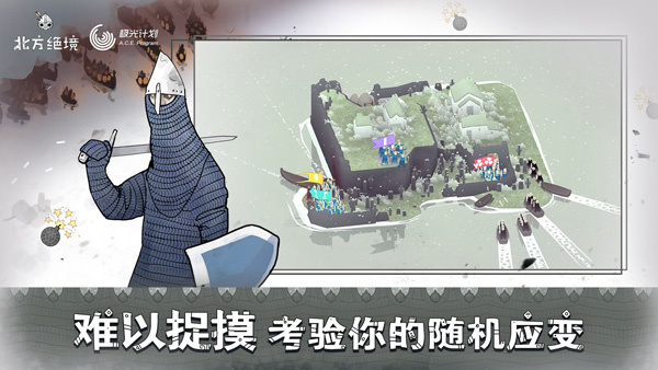 北方絕境手機(jī)版 v2.00.20 3