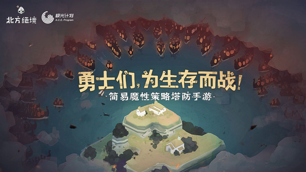 北方絕境手機(jī)版 v2.00.20 2