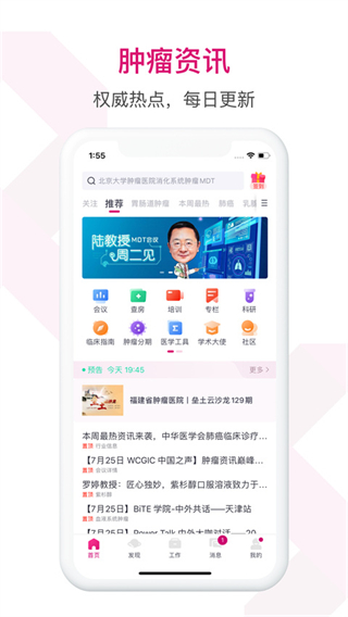 良醫(yī)匯腫瘤醫(yī)生app v9.7.36 安卓版 1