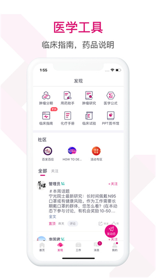 良醫(yī)匯腫瘤醫(yī)生app v9.7.36 安卓版 0
