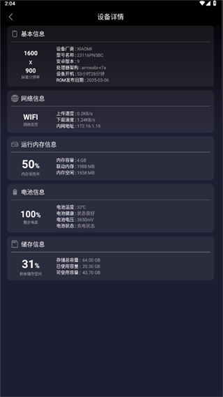 測(cè)網(wǎng)速手機(jī)版 v3.3.5 安卓版 3