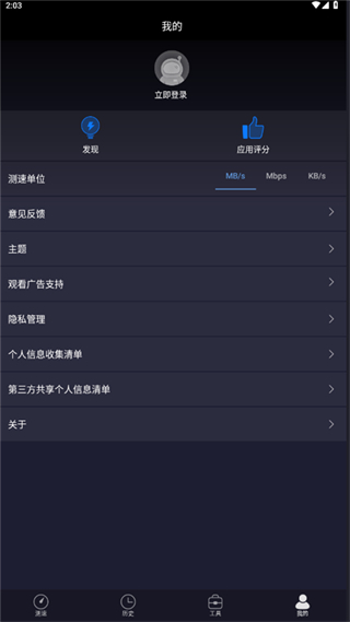 測(cè)網(wǎng)速手機(jī)版 v3.3.5 安卓版 1