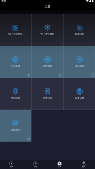 測(cè)網(wǎng)速手機(jī)版 v3.3.5 安卓版 0