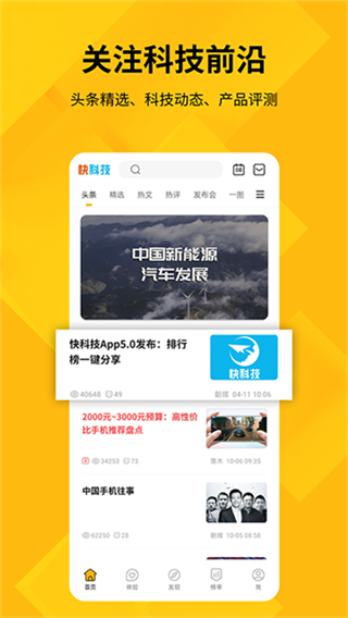 快科技 v5.5.0 3