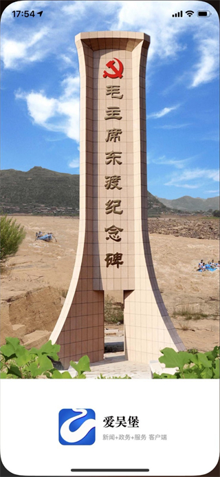 愛吳堡app最新版 v1.3.0 最新版 2