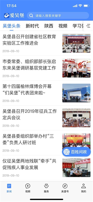 愛吳堡app最新版 v1.3.0 最新版 1