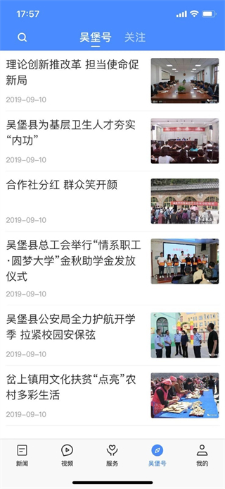 愛吳堡app最新版 v1.3.0 最新版 3