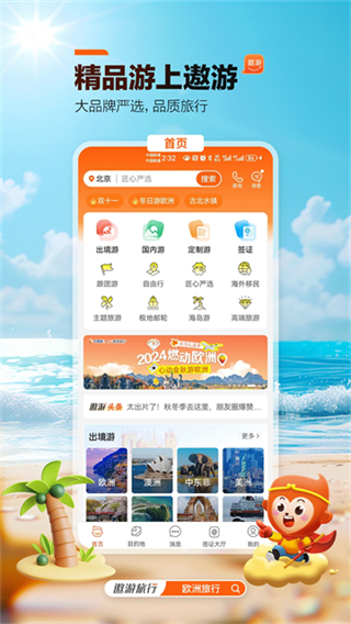 中青遨游旅行 v7.7.12 3