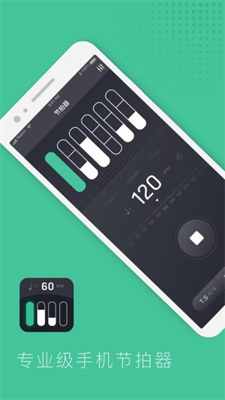 節(jié)拍器節(jié)奏訓(xùn)練 v1.3.7 安卓版 3