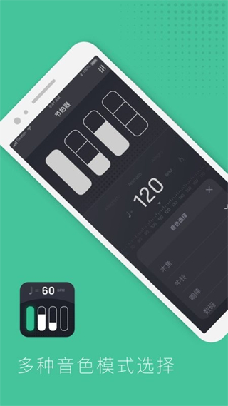 節(jié)拍器節(jié)奏訓(xùn)練 v1.3.7 安卓版 2