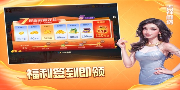 吉祥麻將(免費版) v6.9.5 3