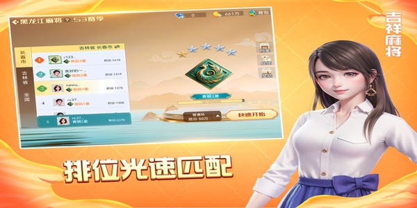 吉祥麻將(免費版) v6.9.5 1