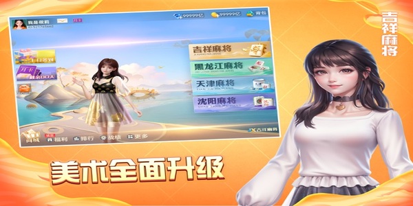 吉祥麻將(免費版) v6.9.5 2