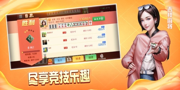 吉祥麻將(免費版) v6.9.5 0