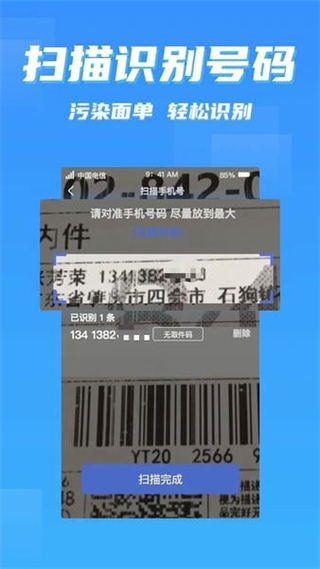 派件助手 v7.0.8 安卓版 3