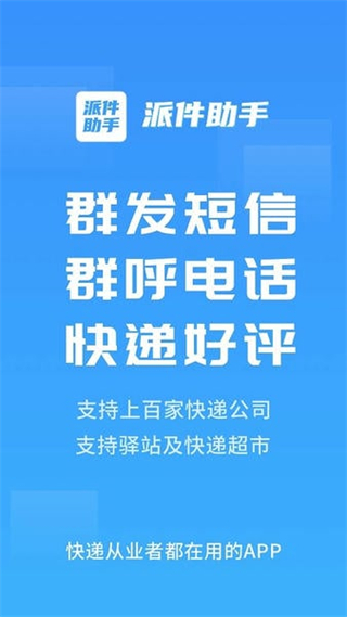 派件助手 v7.0.8 安卓版 2