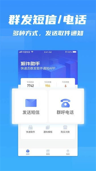 派件助手 v7.0.8 安卓版 1