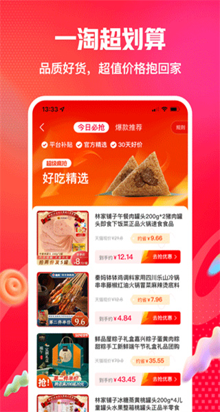 一淘最新版本 v10.2.1 安卓版 3