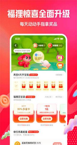 一淘最新版本 v10.2.1 安卓版 1