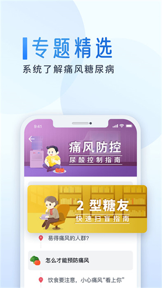 糖護(hù)士管理糖尿病 v4.3.16 安卓版 1