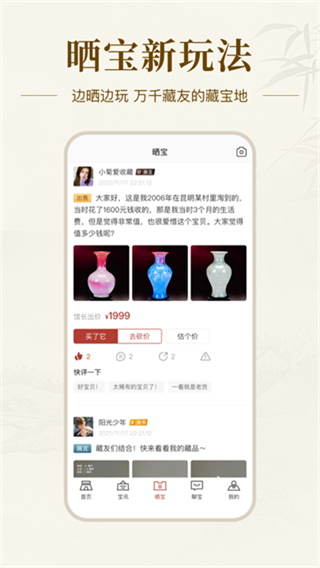 藝術(shù)收藏網(wǎng) v4.2.31 2