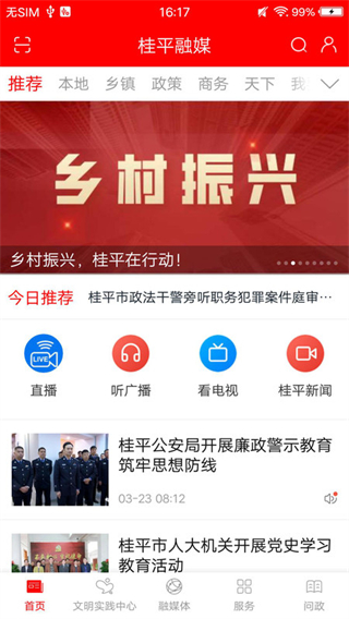 桂平融媒體中心 v2.10.193 最新版 2