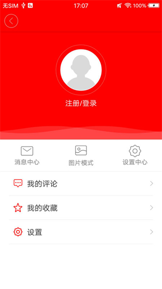 桂平融媒體中心 v2.10.193 最新版 0