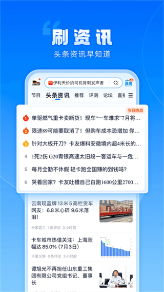 卡車(chē)之家 v7.41.0 1