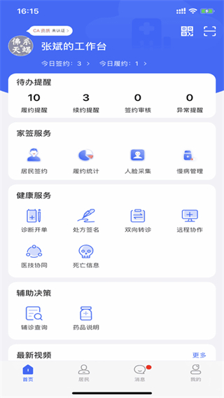 咱家健康專家 v3.4.7 安卓版 3
