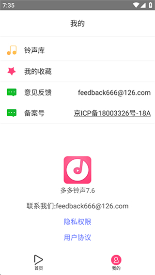 多多鈴聲免費(fèi)版 v7.7 1