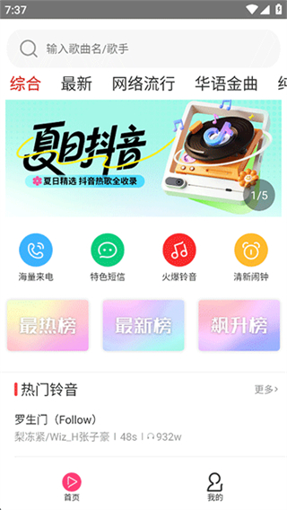 多多鈴聲免費(fèi)版 v7.7 3