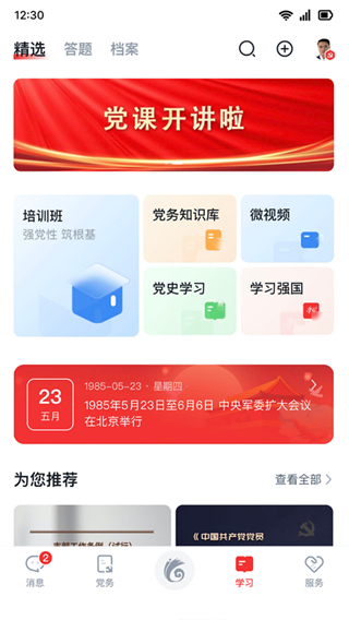 云嶺先鋒綜合服務(wù)平臺 v3.0.7 官方安卓版 0