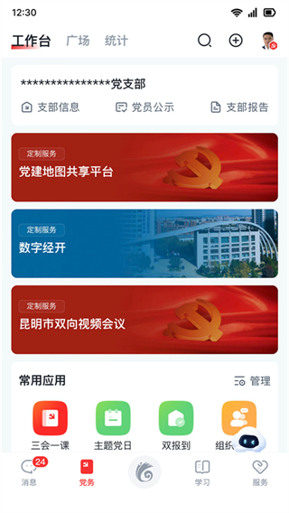 云嶺先鋒綜合服務(wù)平臺 v3.0.7 官方安卓版 1