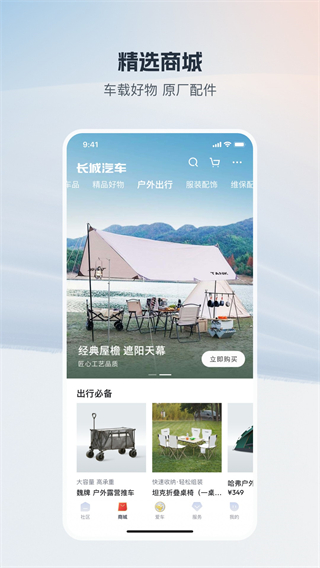 長(zhǎng)城汽車 v1.9.0 2