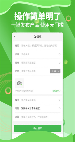 苗木通 v6.0.1 安卓版 0