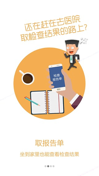 榆林一院app醫(yī)護版 v2.1.13 安卓版 3