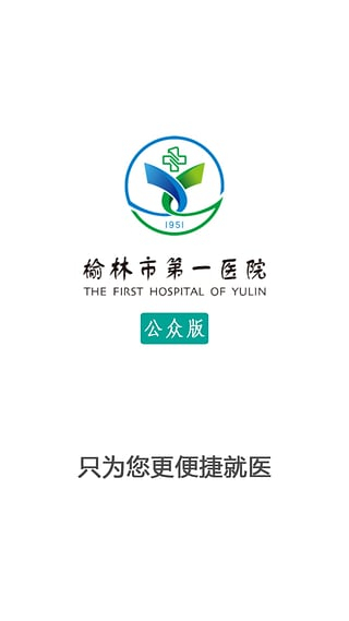 榆林一院app醫(yī)護版 v2.1.13 安卓版 2